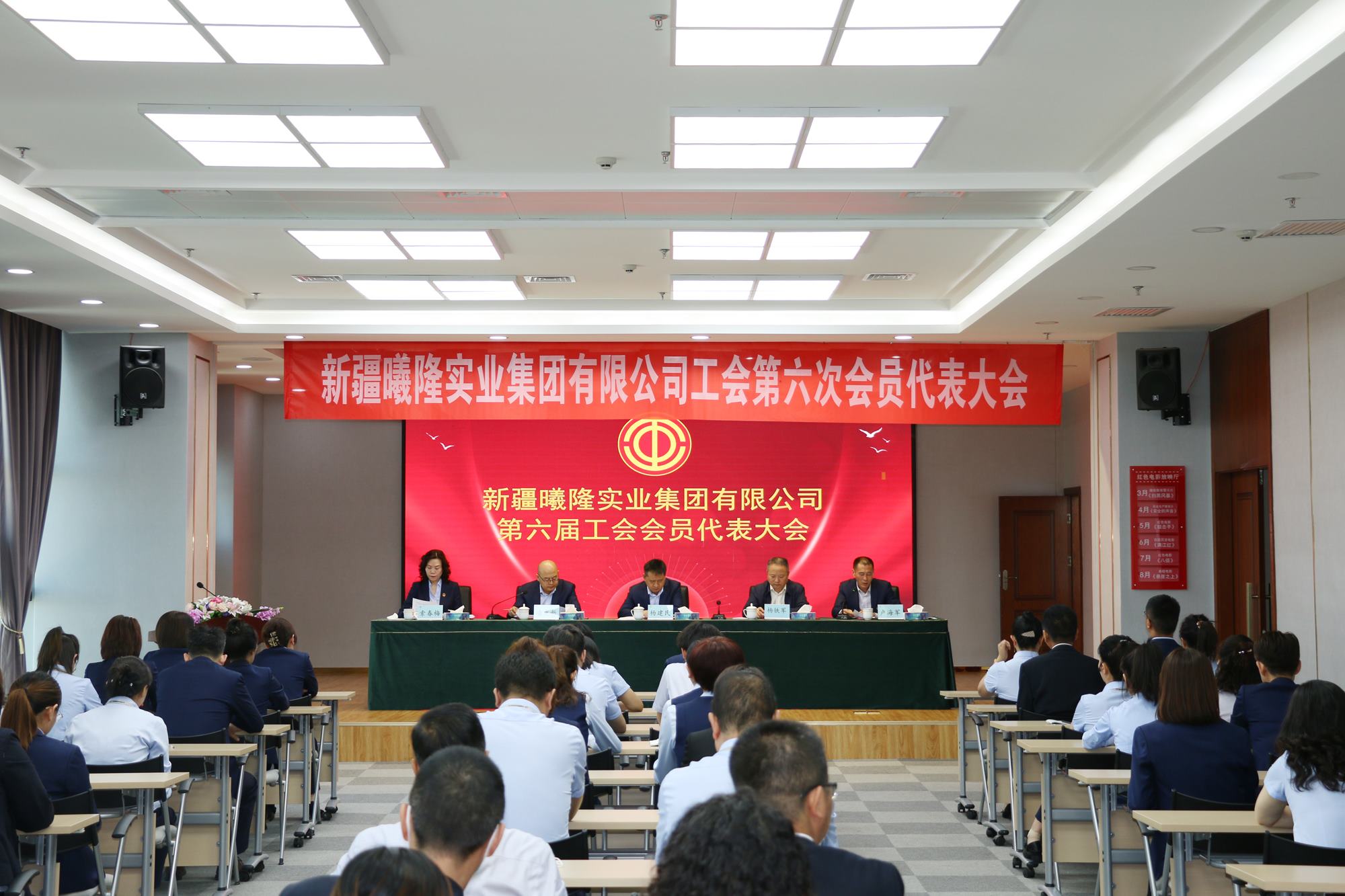 集团公司召开工会会员代表大会暨第六届第一次职代会