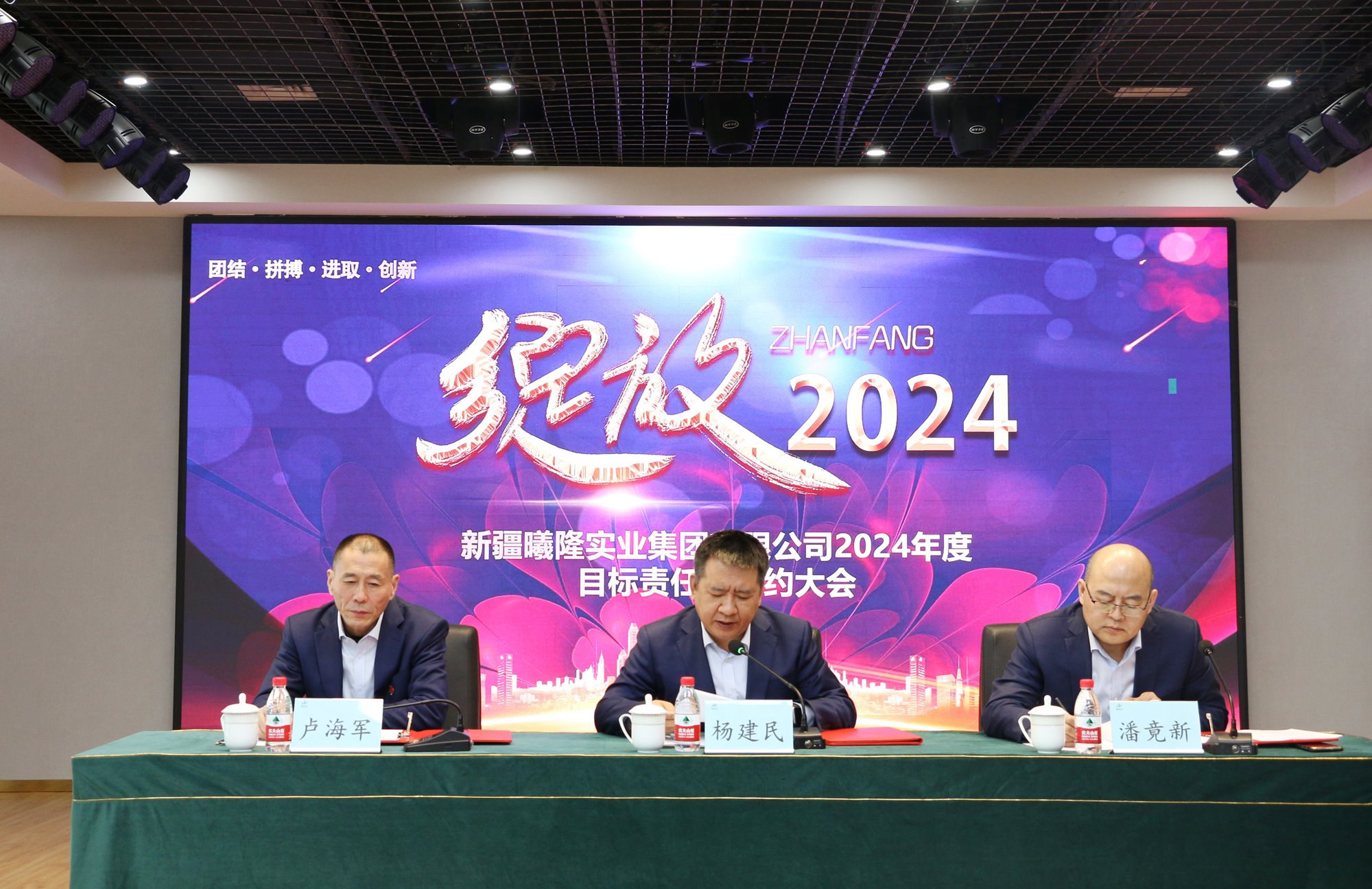 集团公司2024年度目标责任书签约大会圆满召开