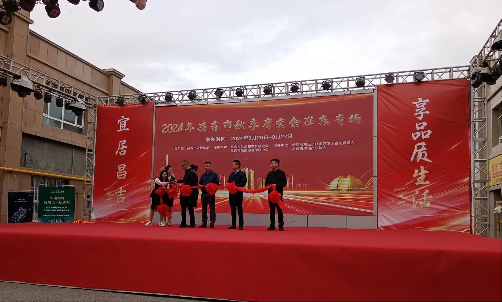 2024年昌吉市秋季房交会准东专场