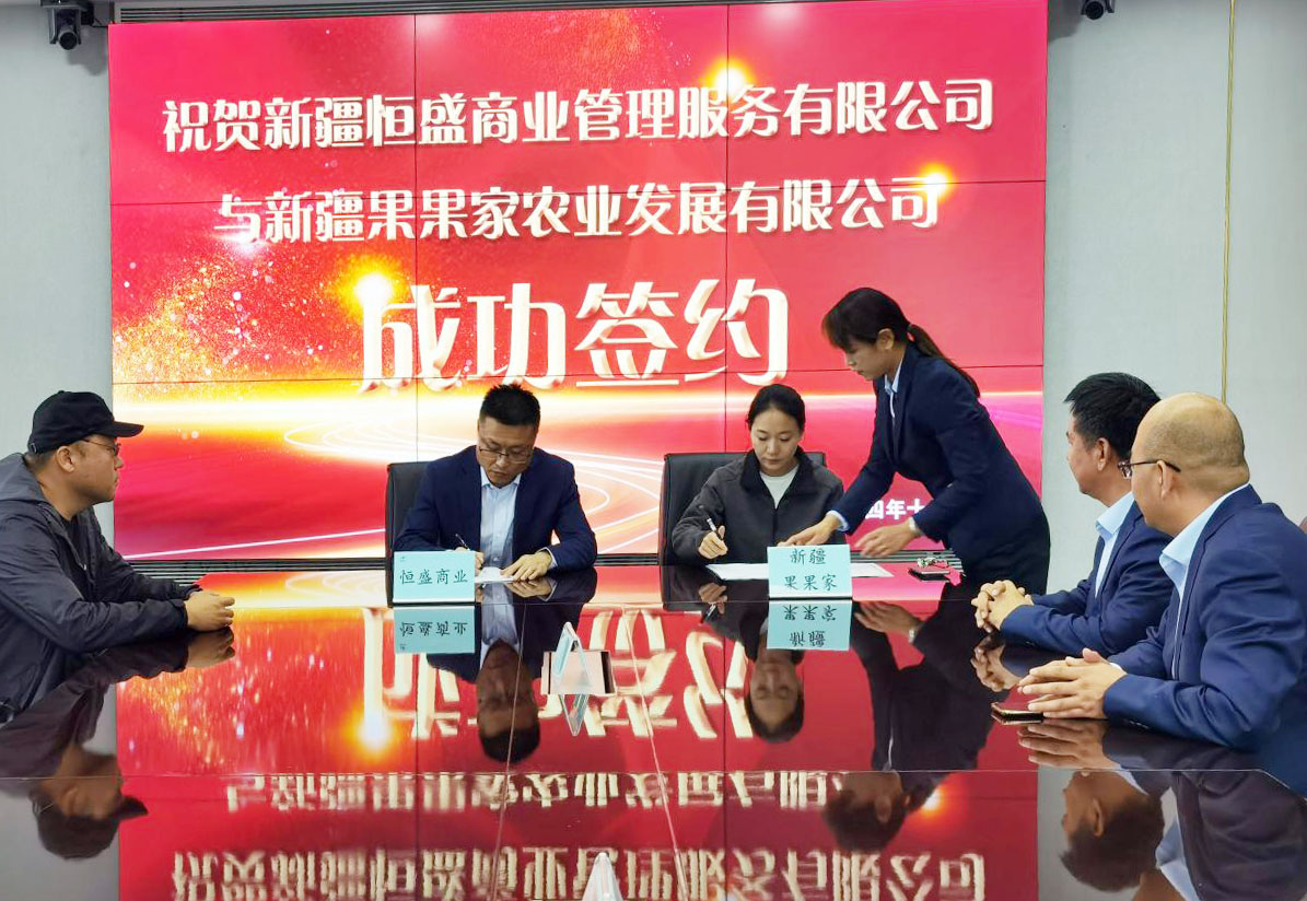 恒盛商业与新疆果果家合作 共创银杏广场新格局