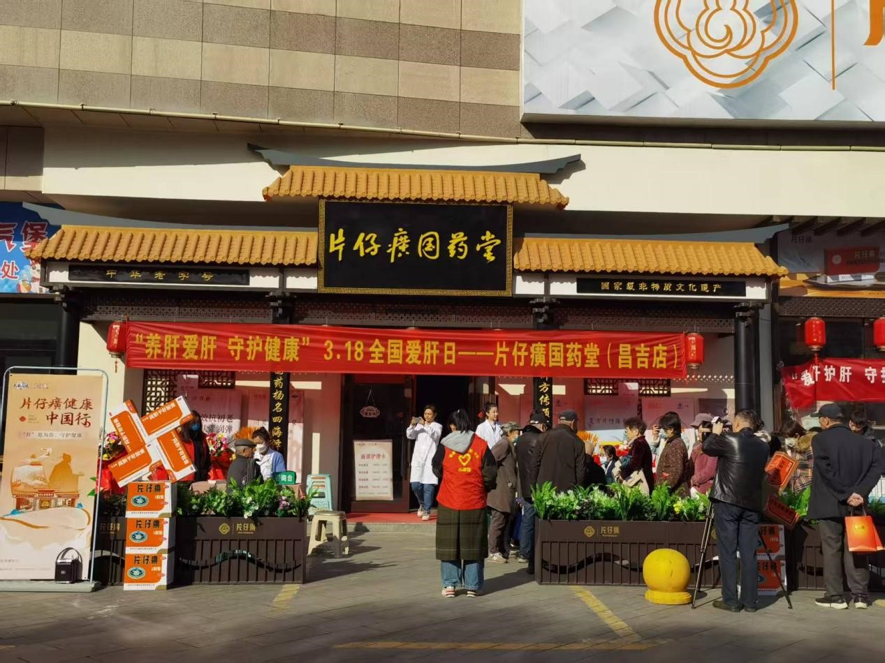 曦隆•银杏广场片仔癀国药堂举办“养肝爱肝 守护健康”主题健康讲座